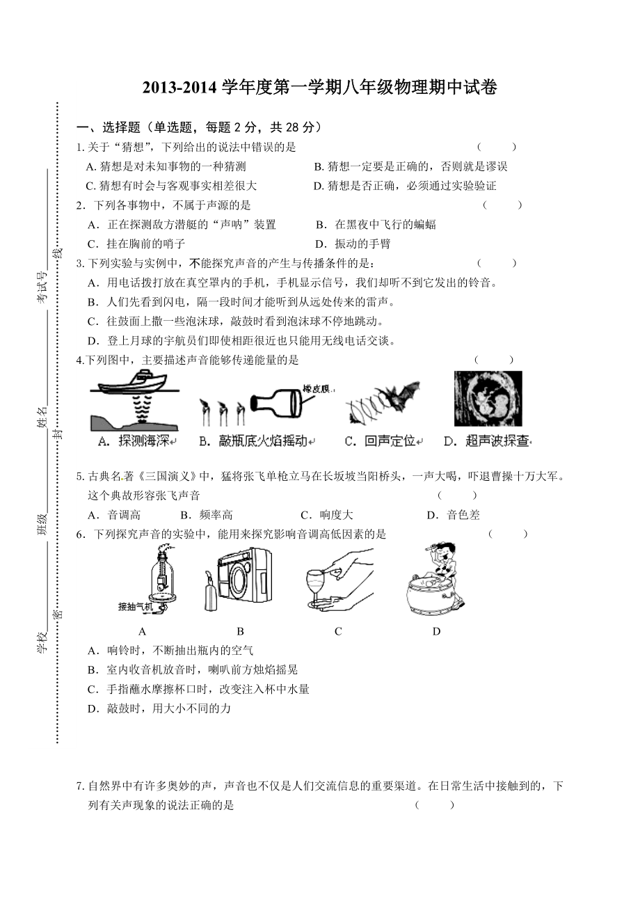 江苏省镇江市市区部分学校八级上学期期中联考物理试题.doc_第1页