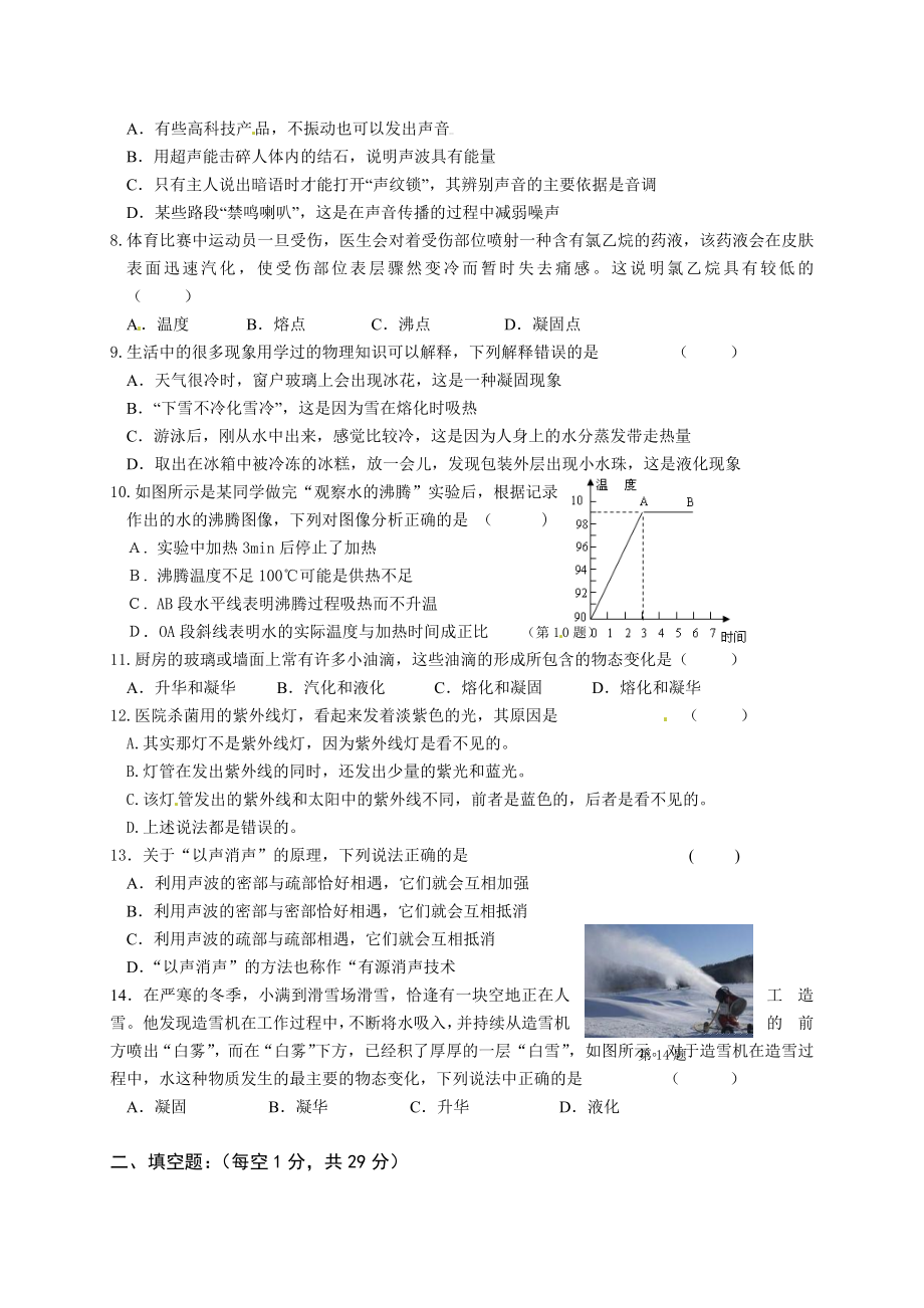 江苏省镇江市市区部分学校八级上学期期中联考物理试题.doc_第2页