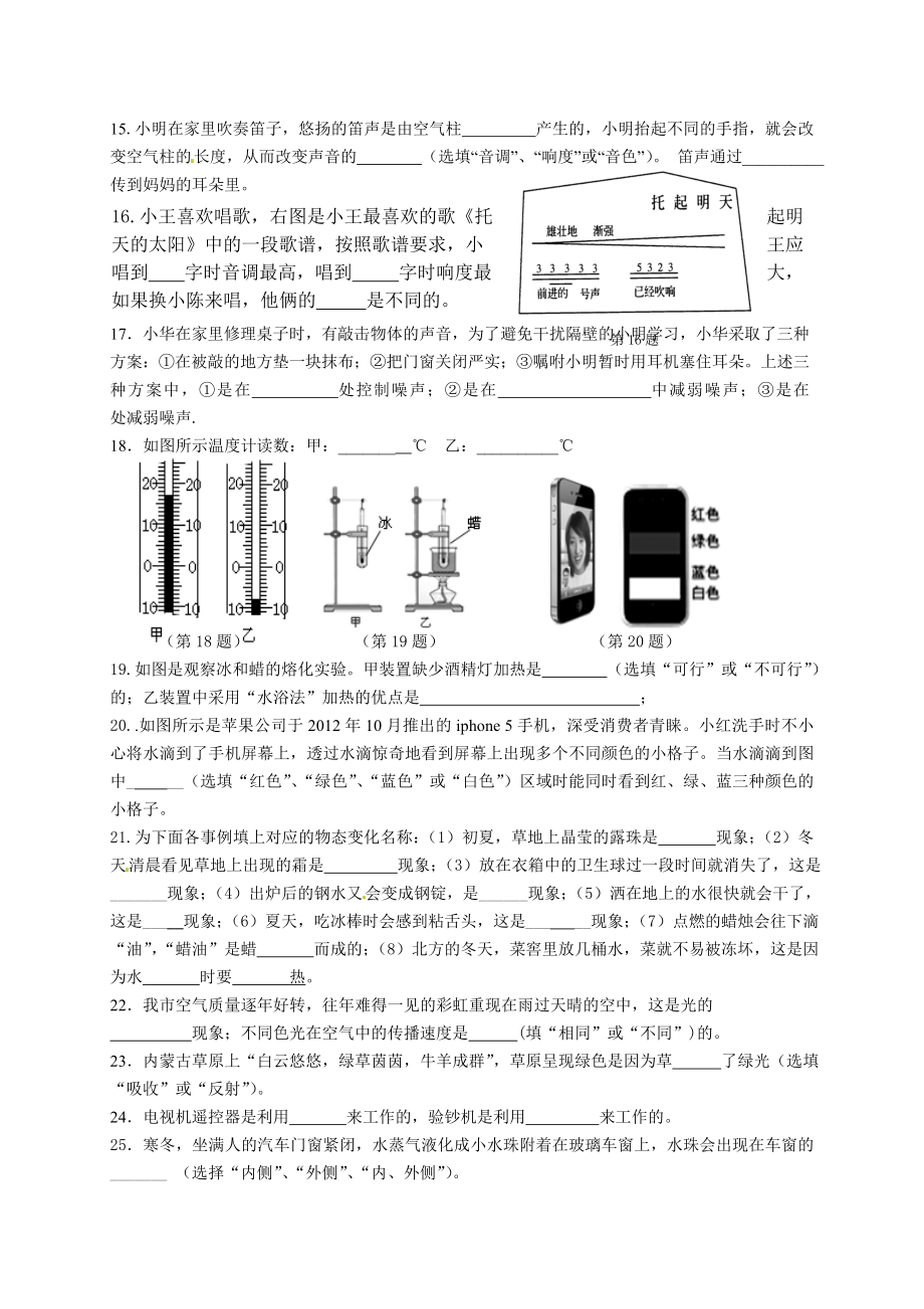 江苏省镇江市市区部分学校八级上学期期中联考物理试题.doc_第3页