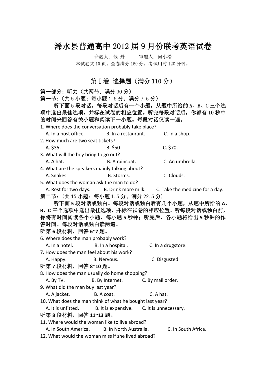 湖北省黄冈市浠水县高三9月联考英语试题.doc_第1页