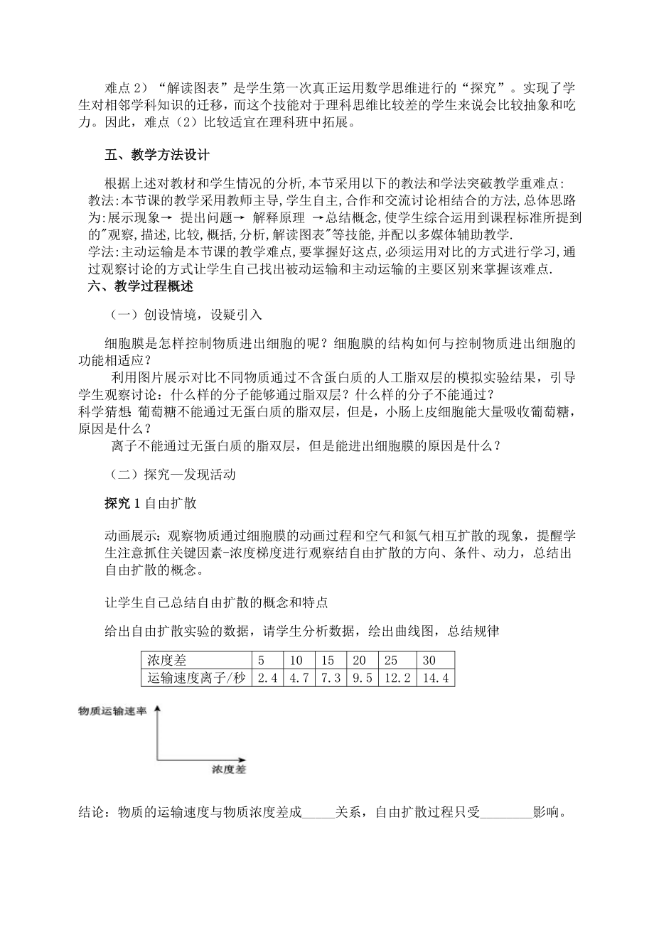 物质跨膜运输方式教学设计.doc_第3页