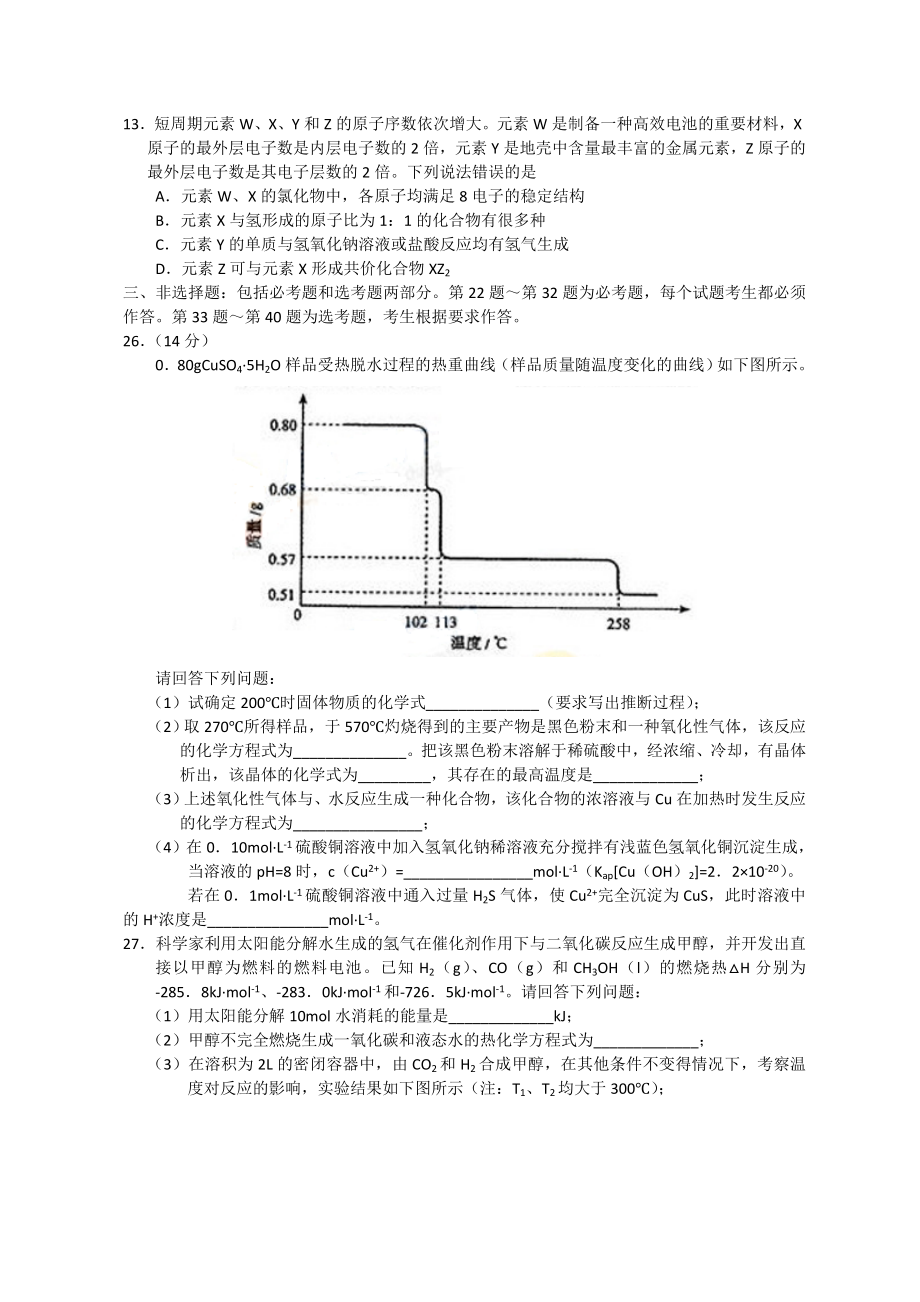 全国高考理综化学试题及答案新课标,有答案.doc_第2页