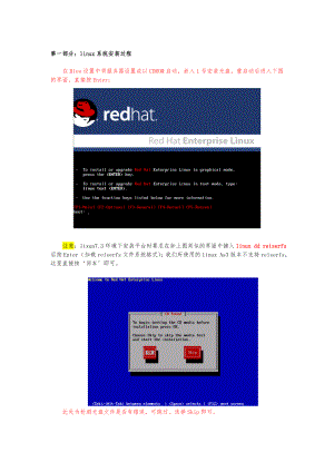 Linux安装流程手册范本.doc