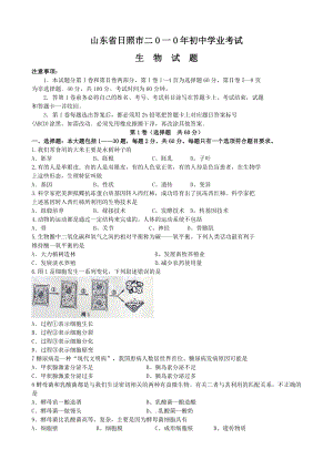 山东省日照市学业水平考试生物试题word版（有答案） .doc