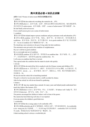 新人教版高中英语必修4知识点讲解.doc