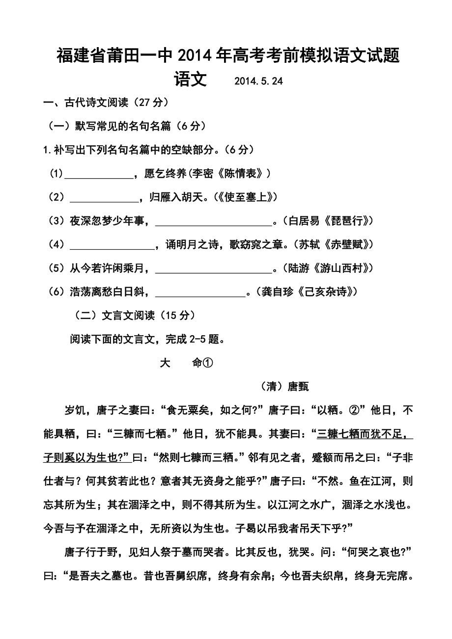 福建省莆田一中高考考前模拟语文试题及答案.doc_第1页