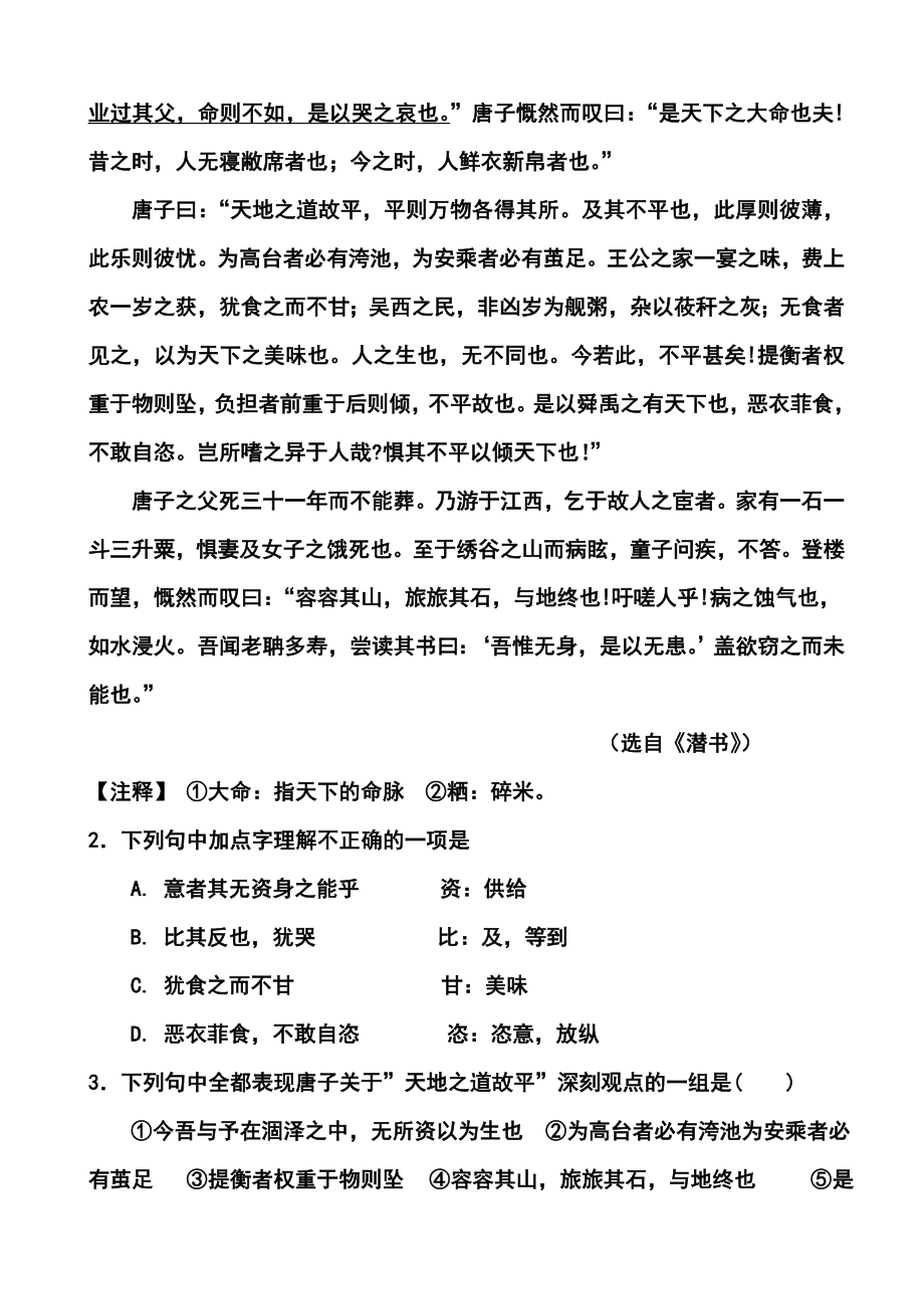 福建省莆田一中高考考前模拟语文试题及答案.doc_第2页