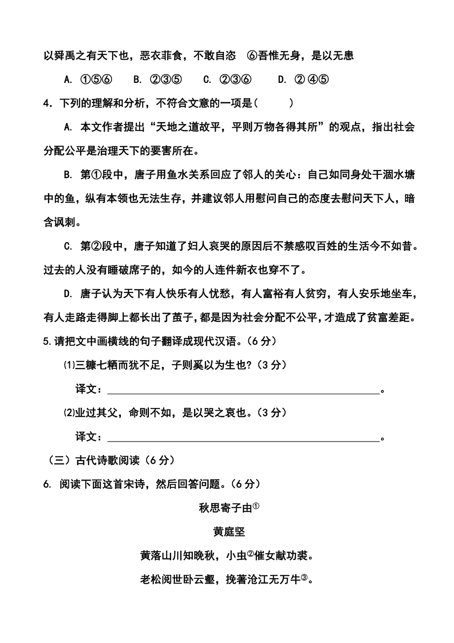 福建省莆田一中高考考前模拟语文试题及答案.doc_第3页