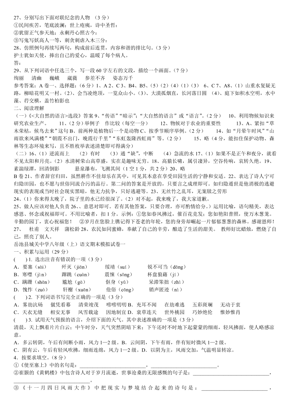 【初二语文】人教版八级上册语文期末复习测试题合集（共40页） .doc_第3页