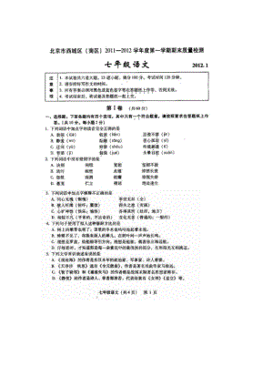 北京市西城区（南区）七级上学期期末考试语文试题.doc