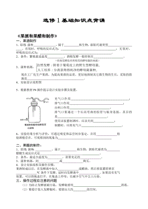 高中生物选修一知识点总结背诵.doc