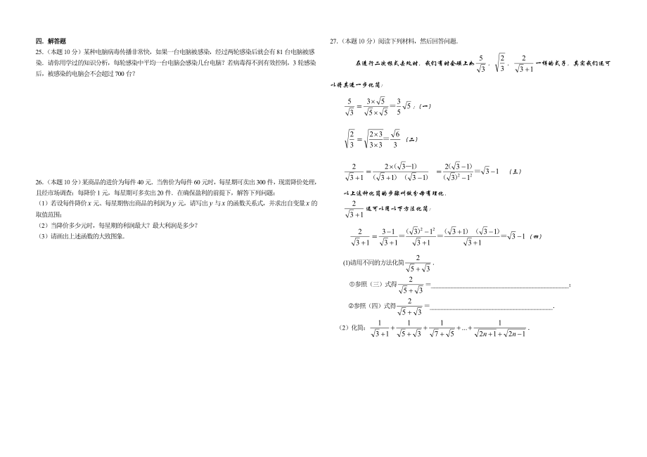 九级上数学期末试卷.doc_第3页