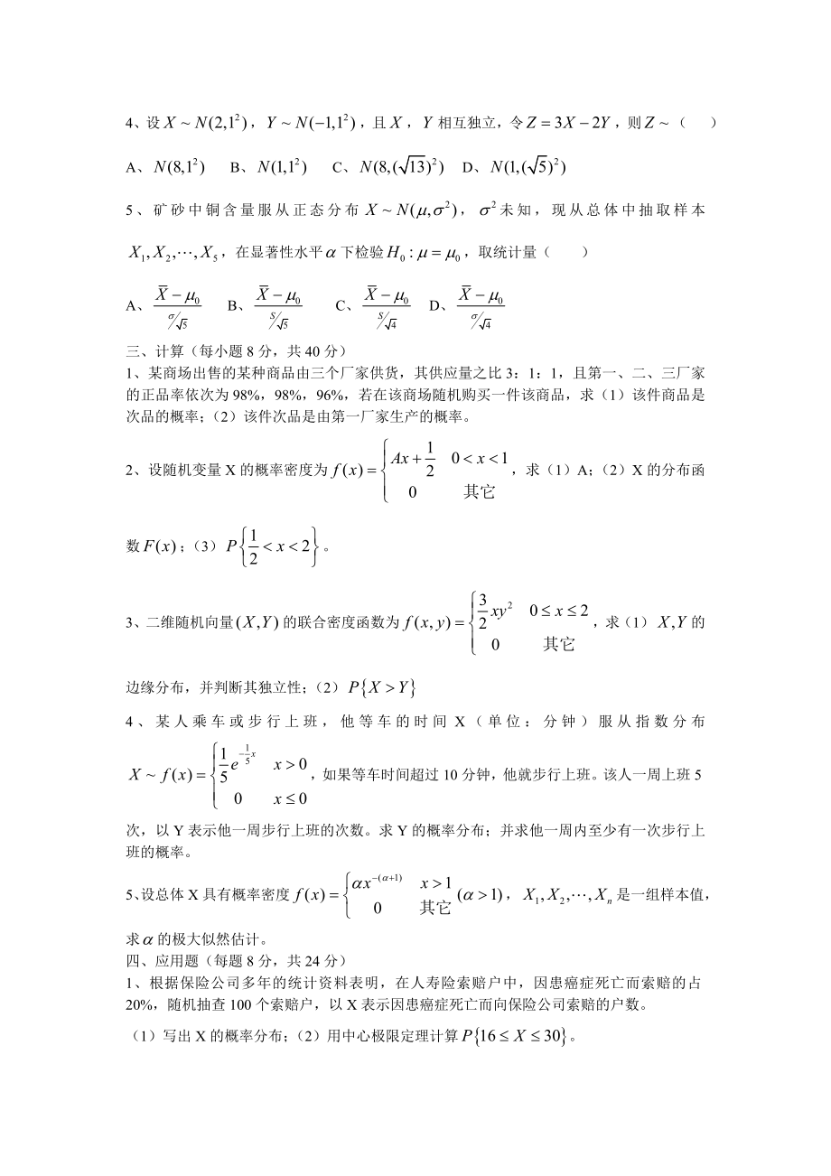 概率统计自测试题及参考答案 .doc_第2页