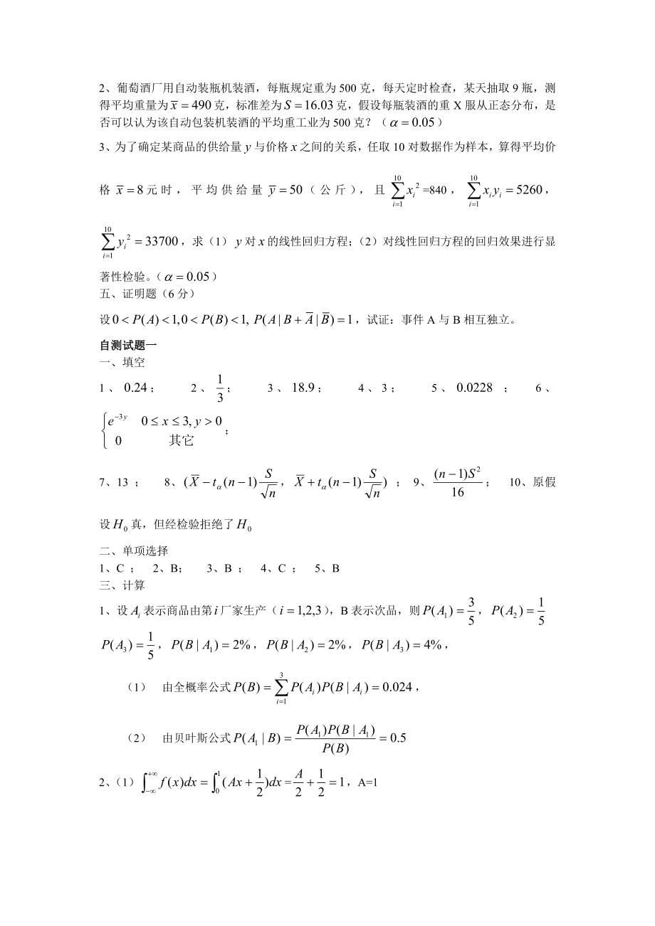 概率统计自测试题及参考答案 .doc_第3页