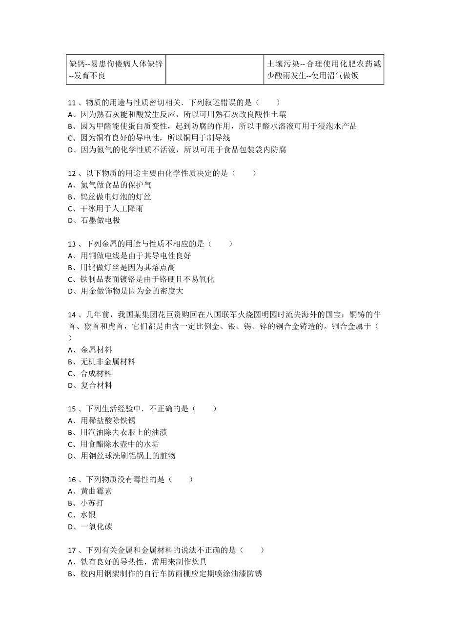 初中化学九级第八单元第一节金属材料课后同步练习.doc_第3页