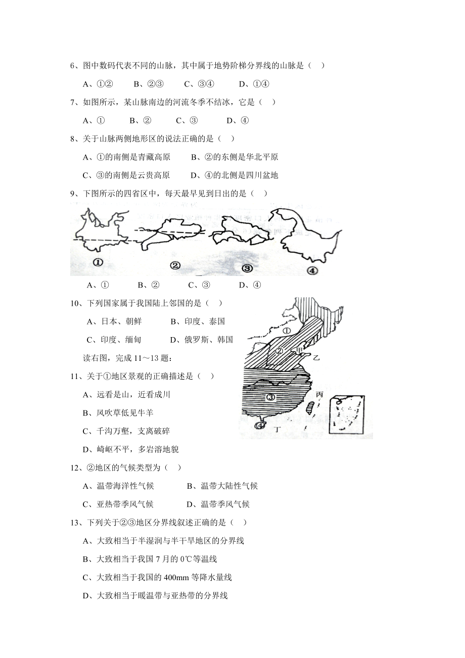 中图版七级地理上册期末测试2(附答案)12.doc_第2页