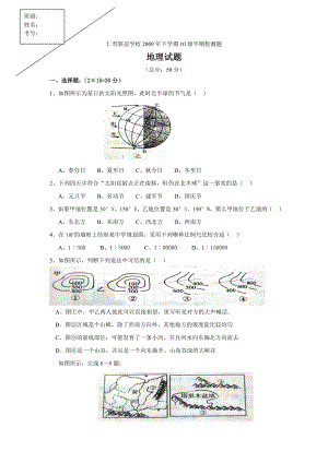 中图版七级地理上册期末测试2(附答案)12.doc