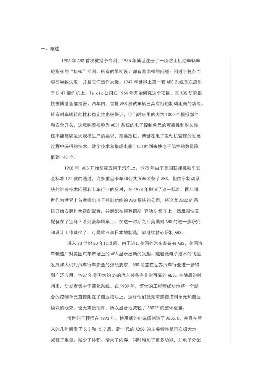 ABS故障灯常亮的故障诊断.docx_第2页