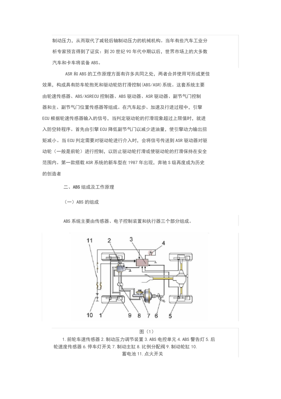 ABS故障灯常亮的故障诊断.docx_第3页