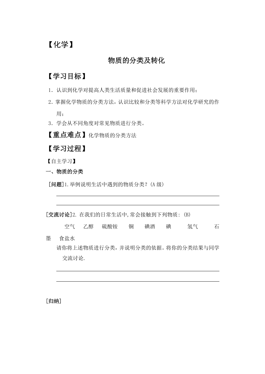 苏教版高中化学必修一全册导学案.doc_第1页