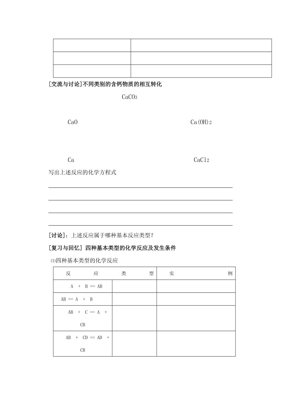 苏教版高中化学必修一全册导学案.doc_第3页