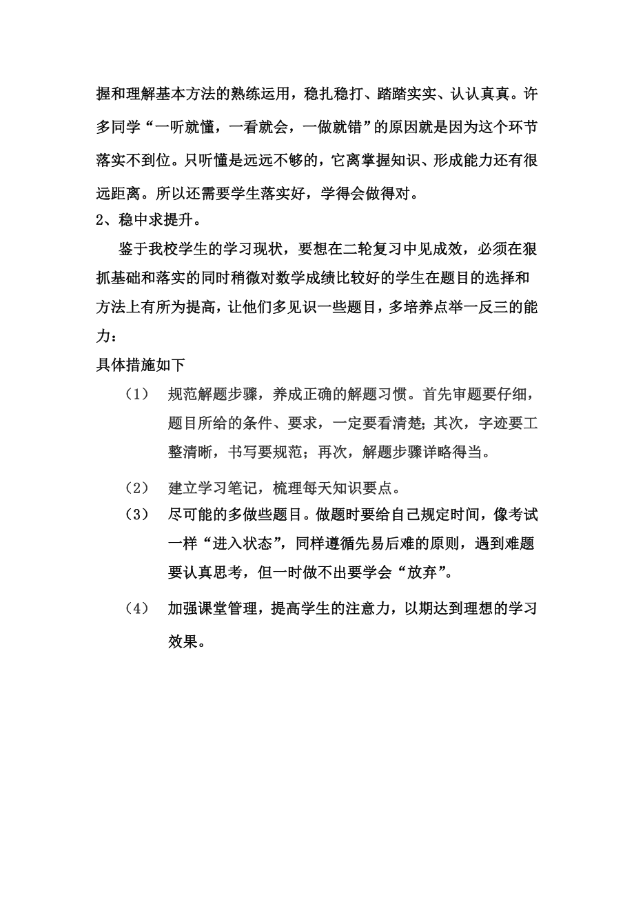 高三一摸文科数学试卷分析.doc_第2页