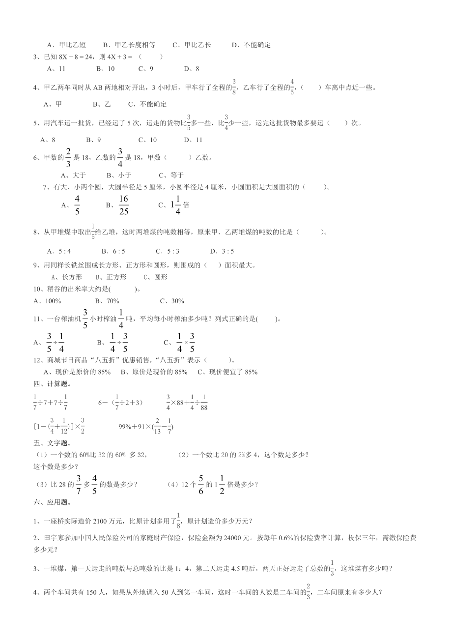 新人教版六级上册数学期末模拟试卷.doc_第2页