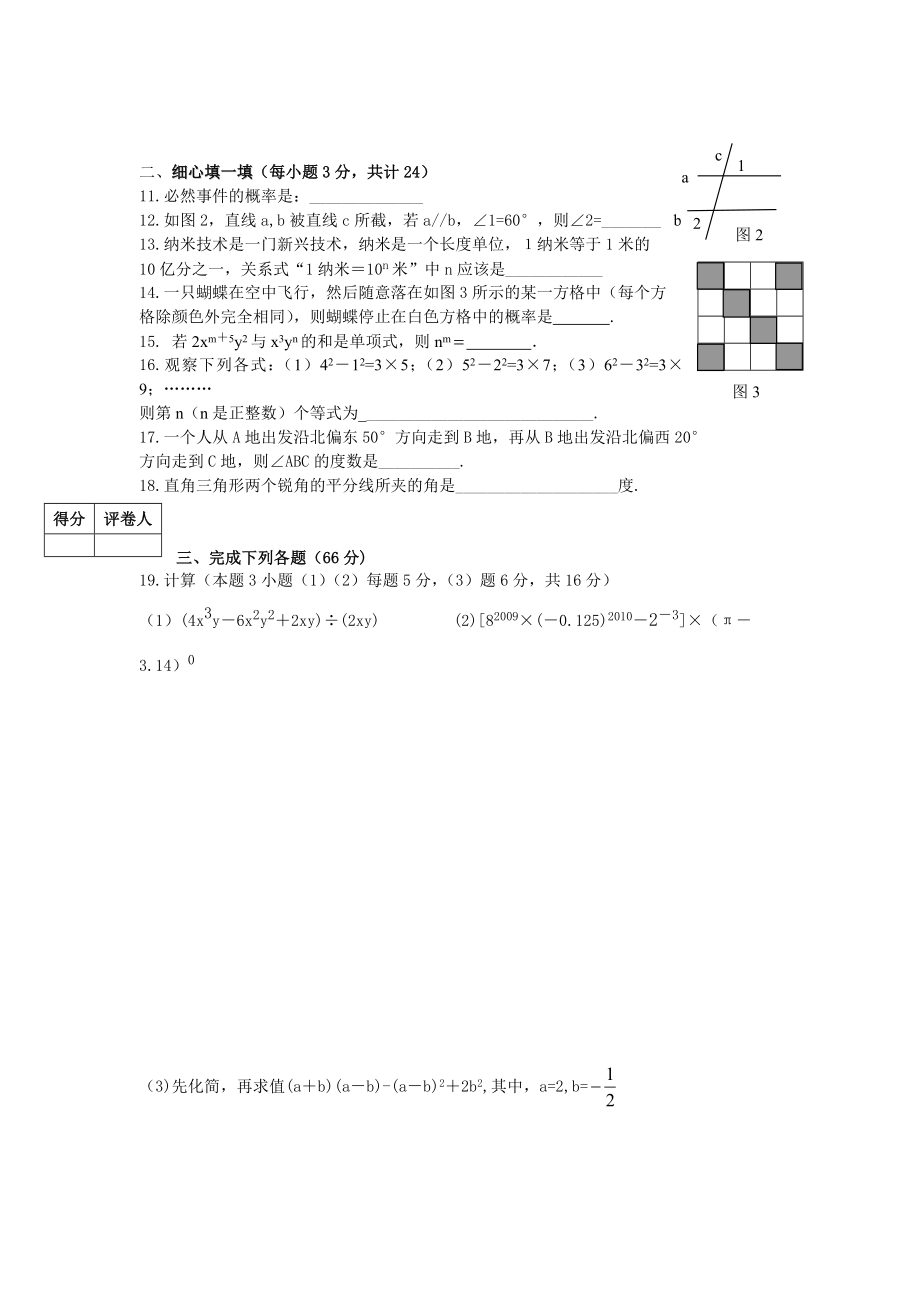 北师大版初中数学七级下册期中测试题（一）.doc_第2页