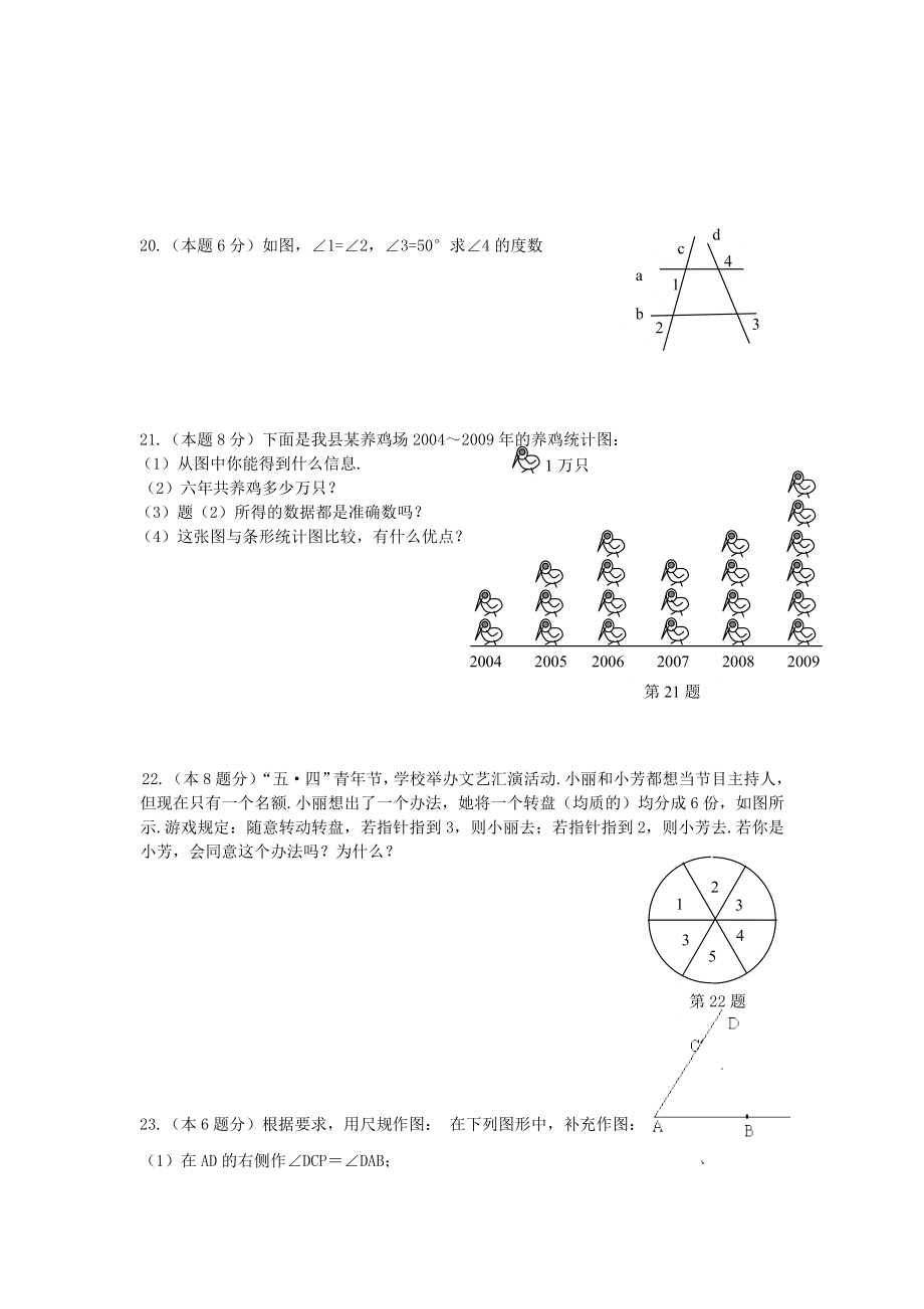 北师大版初中数学七级下册期中测试题（一）.doc_第3页