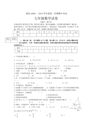 北师大版初中数学七级下册期中测试题（一）.doc