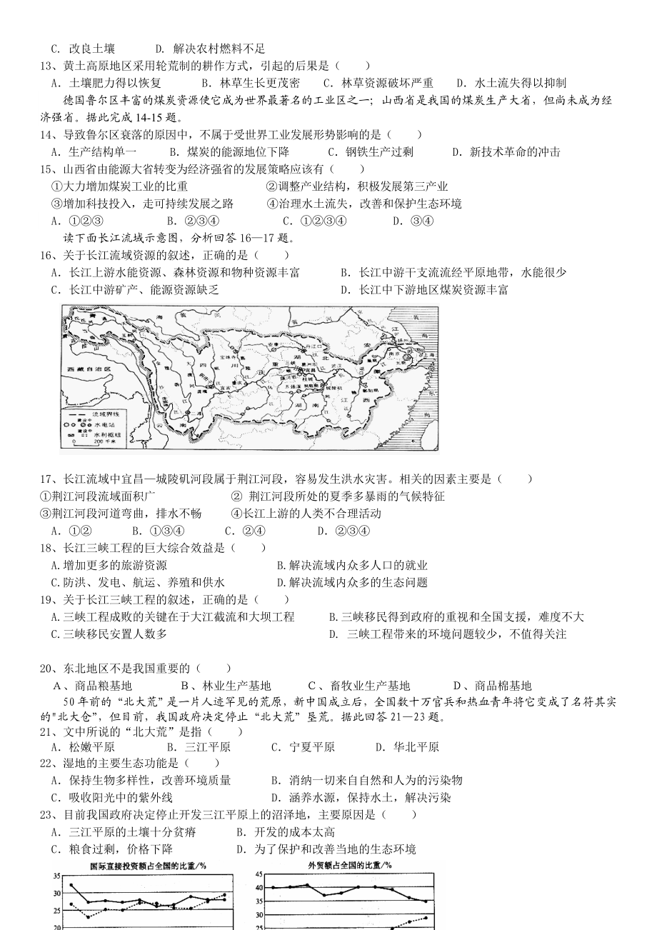 新课标鲁教版高二上学期期末地理试题附答案.doc_第2页