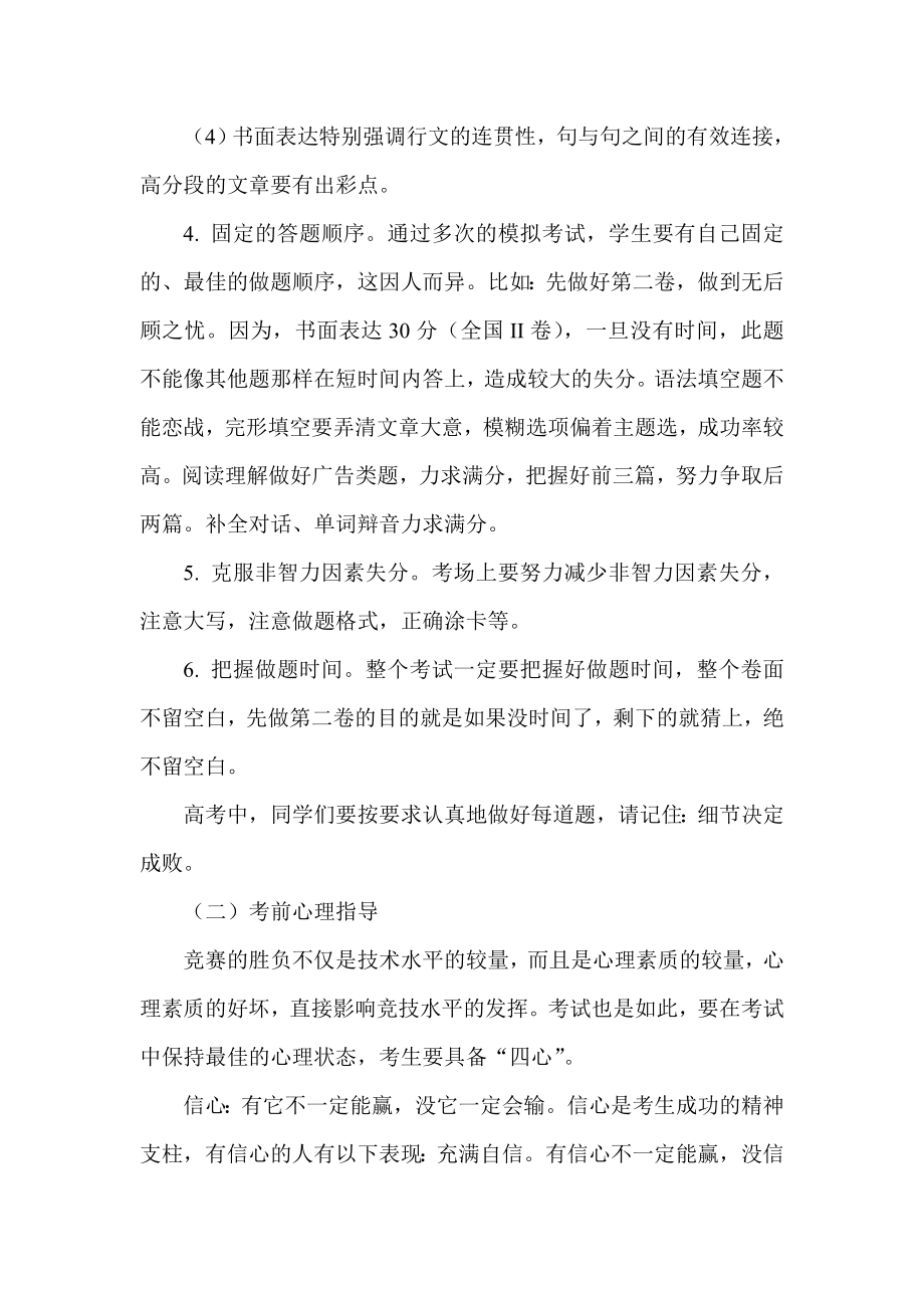 高考复习研讨会发言材料：高三备考冲刺必上好的最后一课.doc_第2页