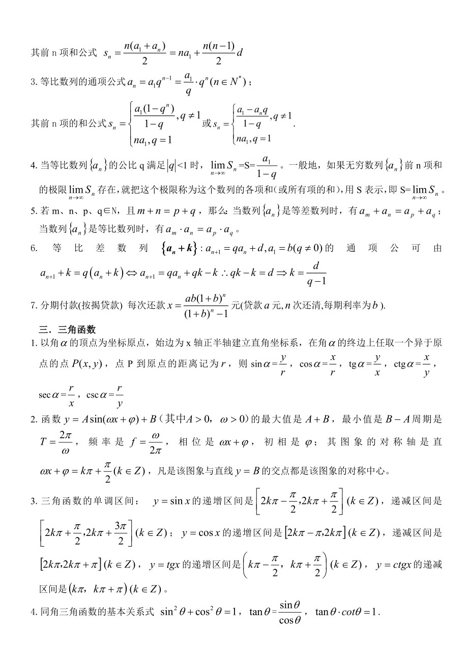 高考数学基础知识点汇总.doc_第2页