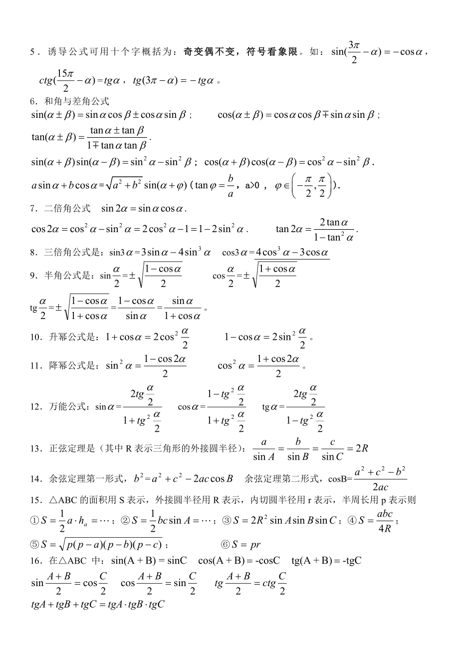 高考数学基础知识点汇总.doc_第3页