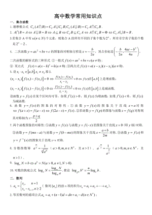 高考数学基础知识点汇总.doc