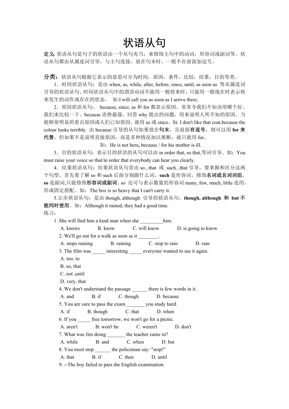 状语从句讲解及练习.doc_第1页