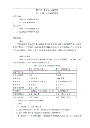 最新湘教版八级地理下册教案.doc