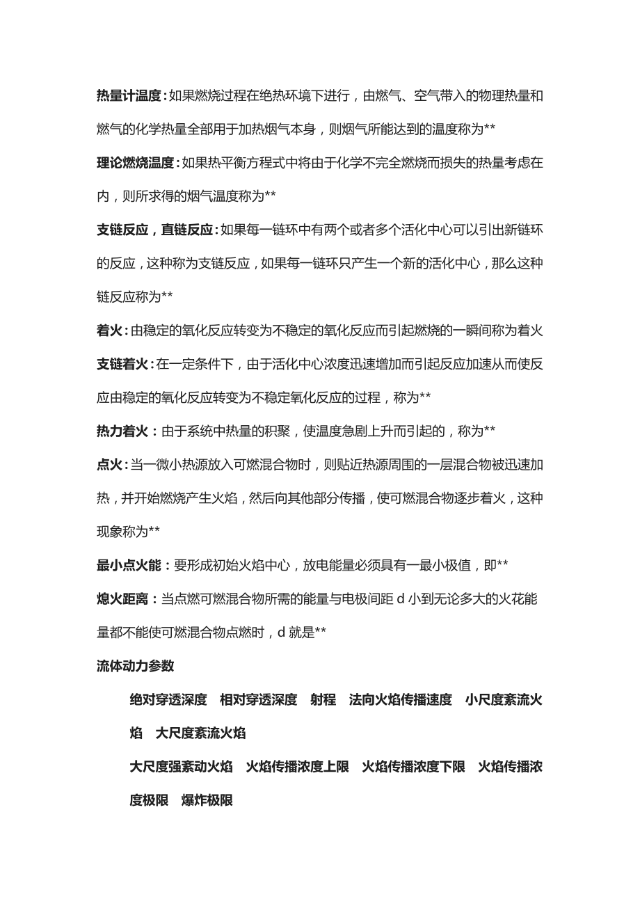 燃气燃烧与应用题库.doc_第2页