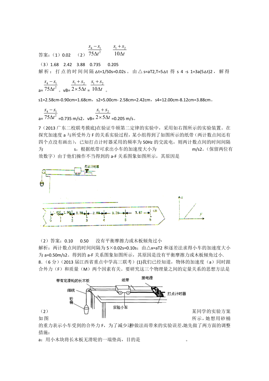 高考物理复习(模拟题汇编)：专题十二力学实验1.doc_第3页