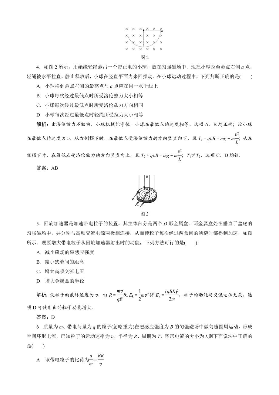 高考物理总复习单元综合测试8：磁场.doc_第2页