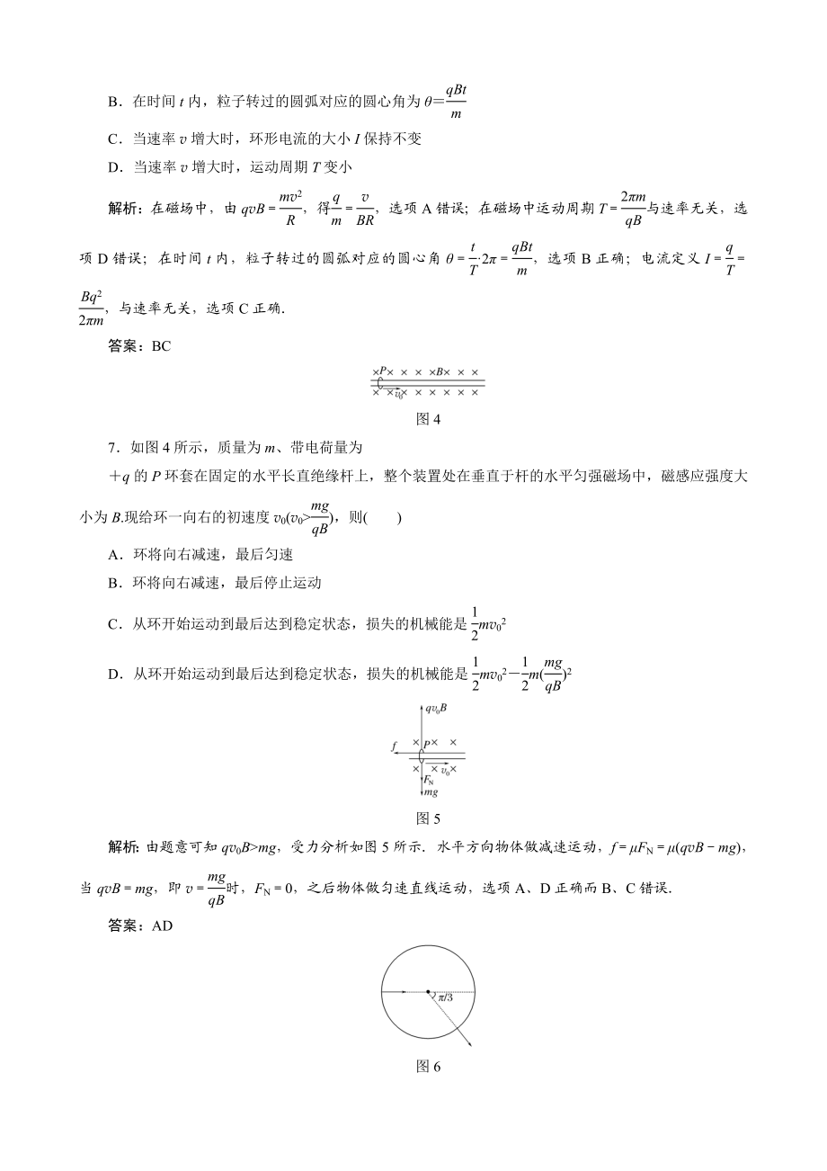 高考物理总复习单元综合测试8：磁场.doc_第3页