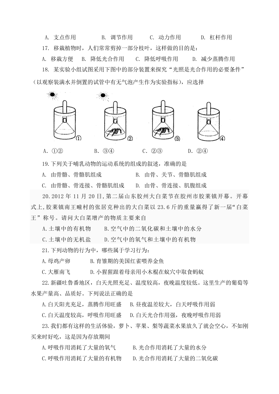 7级生物试题.doc_第3页