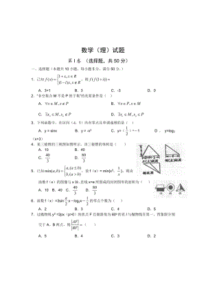 【高考冲刺】陕西省高考押题预测试卷数学(理).doc