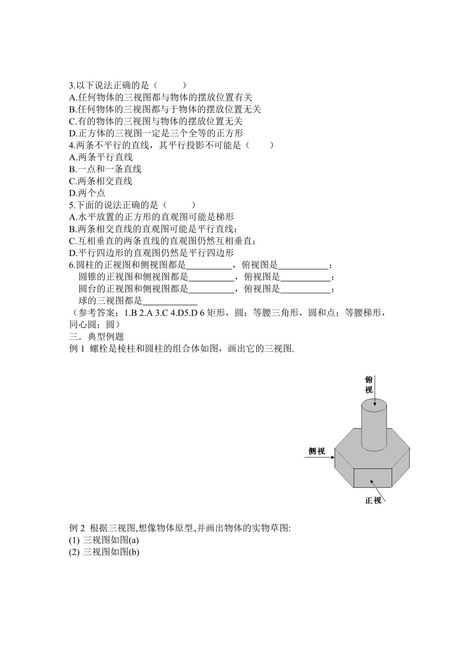 数学：新人教a版必修二1.2空间几何体的三视图和直观图（同步练习） .doc_第2页