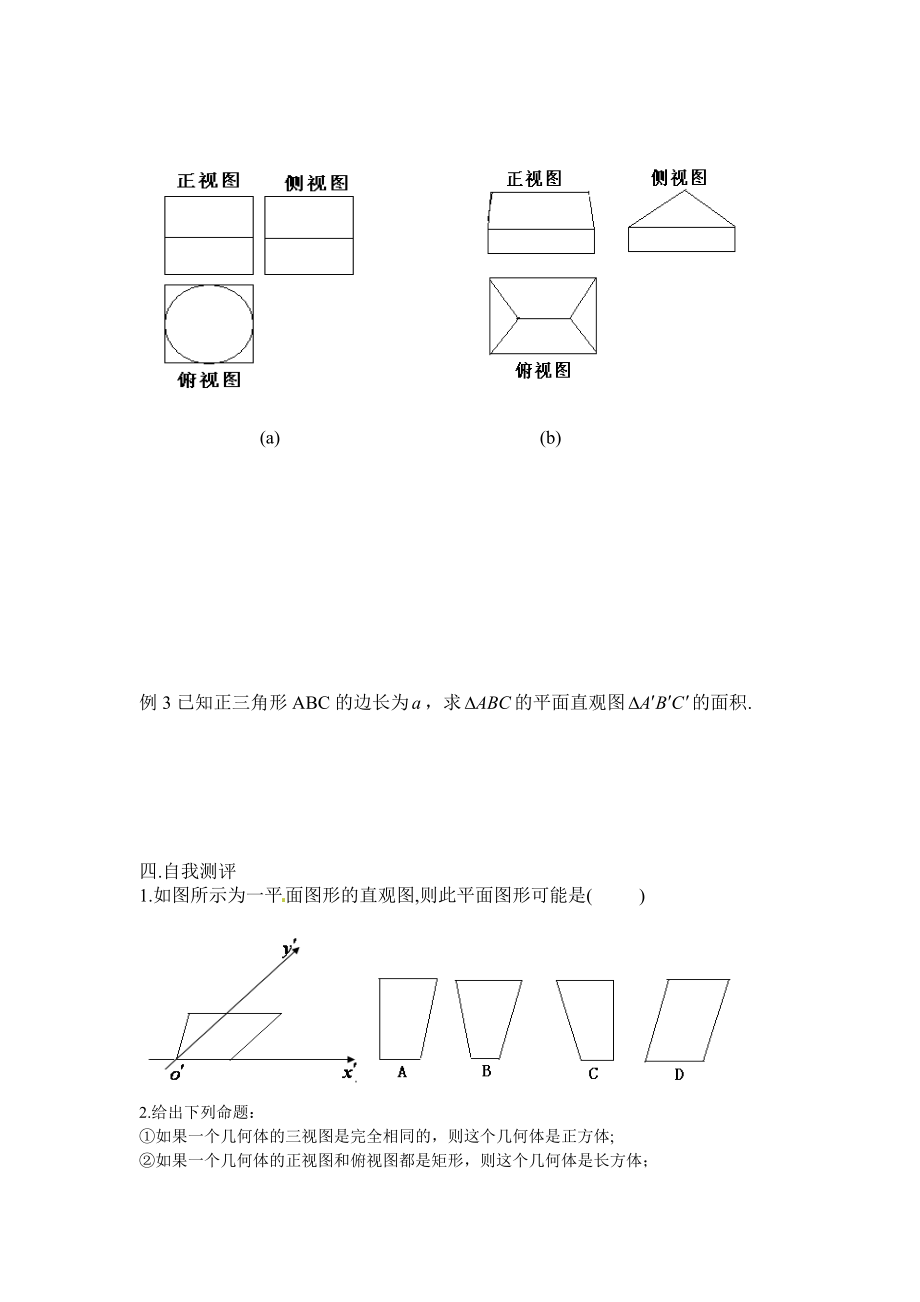 数学：新人教a版必修二1.2空间几何体的三视图和直观图（同步练习） .doc_第3页