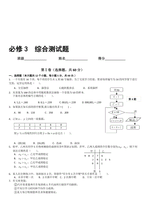 [练习]必修3 综合测试题.doc