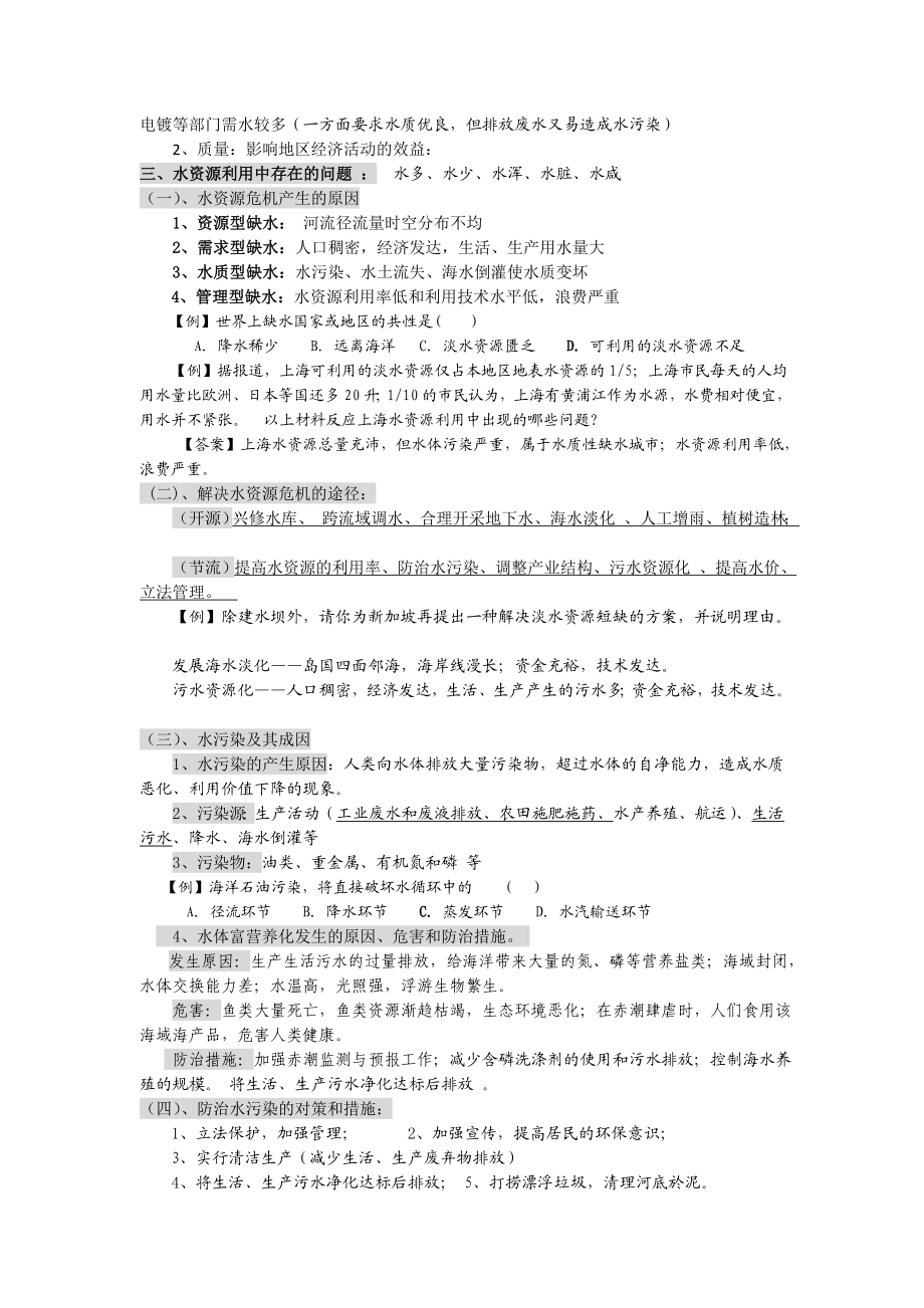 高考第一轮复习《地球上的水》.doc_第2页