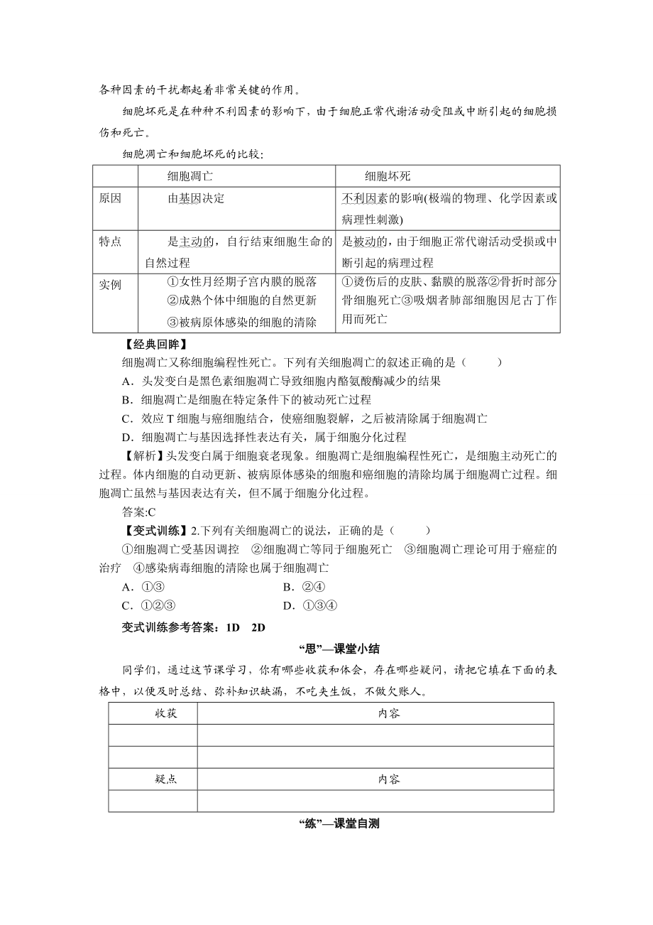 高一人教版生物必修一导学案 6.3 细胞的衰老和凋亡（ 高考） .doc_第3页