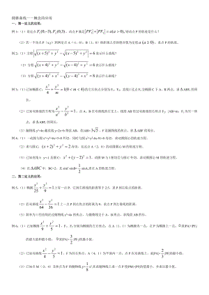 高中数学 解析几何习题精选精讲.doc