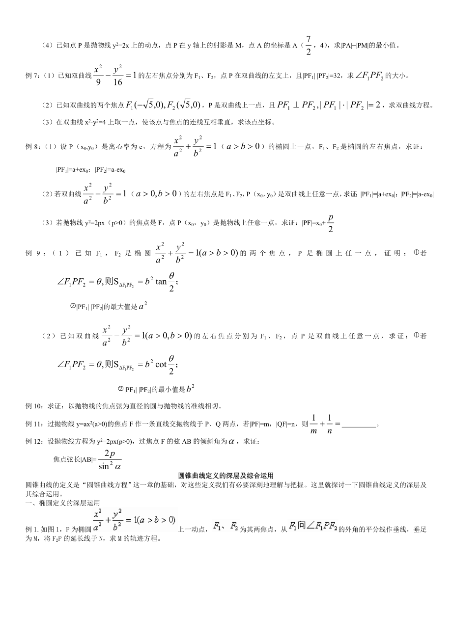 高中数学 解析几何习题精选精讲.doc_第2页